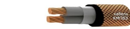 Кабели КМПВЭ 1х2,5 Кабели КМПВЭ 1х2,5