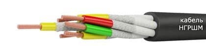 Кабели НГРШМ 7х2,5