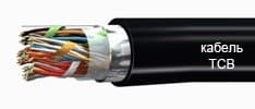 Кабели ТСВ 30х2х0,5