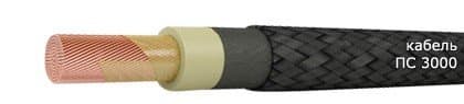 Кабели ПС 1х10 Кабели ПС 1х10