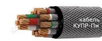 Кабели КУПР-Пм 19х1,5