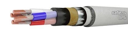 Кабели ВРБ 3х6+1х2,5 Кабели ВРБ 3х6+1х2,5