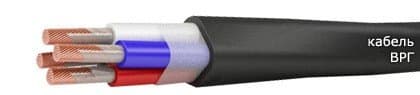 Кабели ВРГ 3х35+1х25