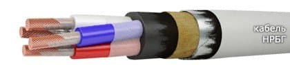 Кабели НРБГ 4х120