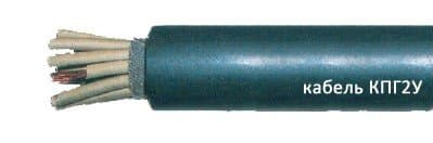 Кабели КПГ2У 10х2,5