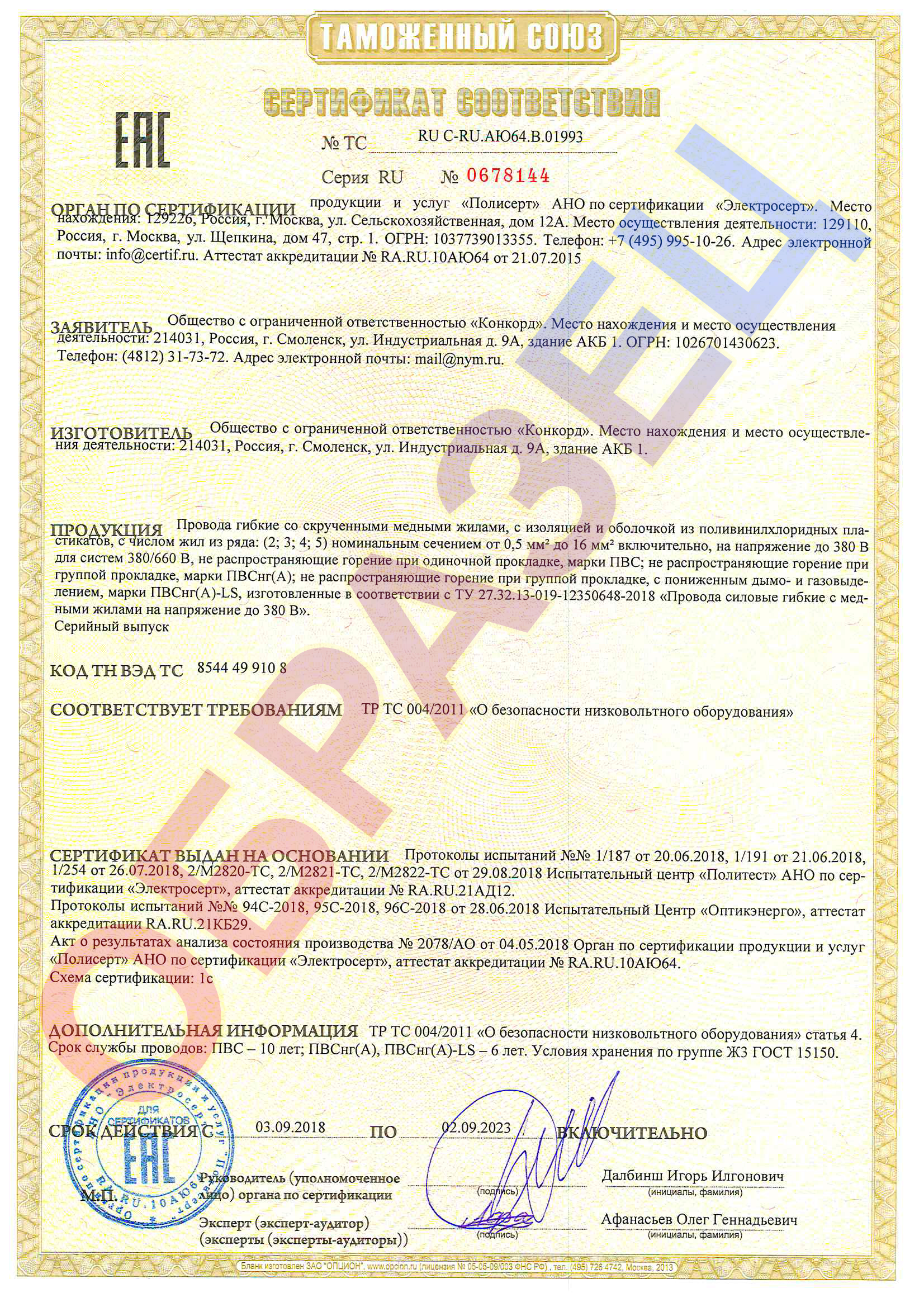 Сертификат